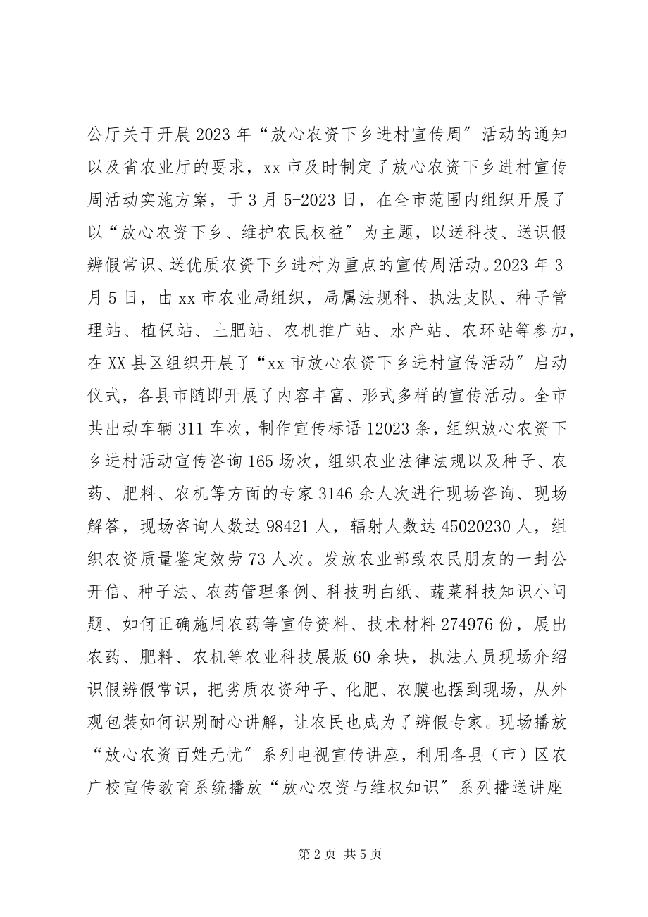 2023年市农业综合执法支队上半年工作总结.docx_第2页