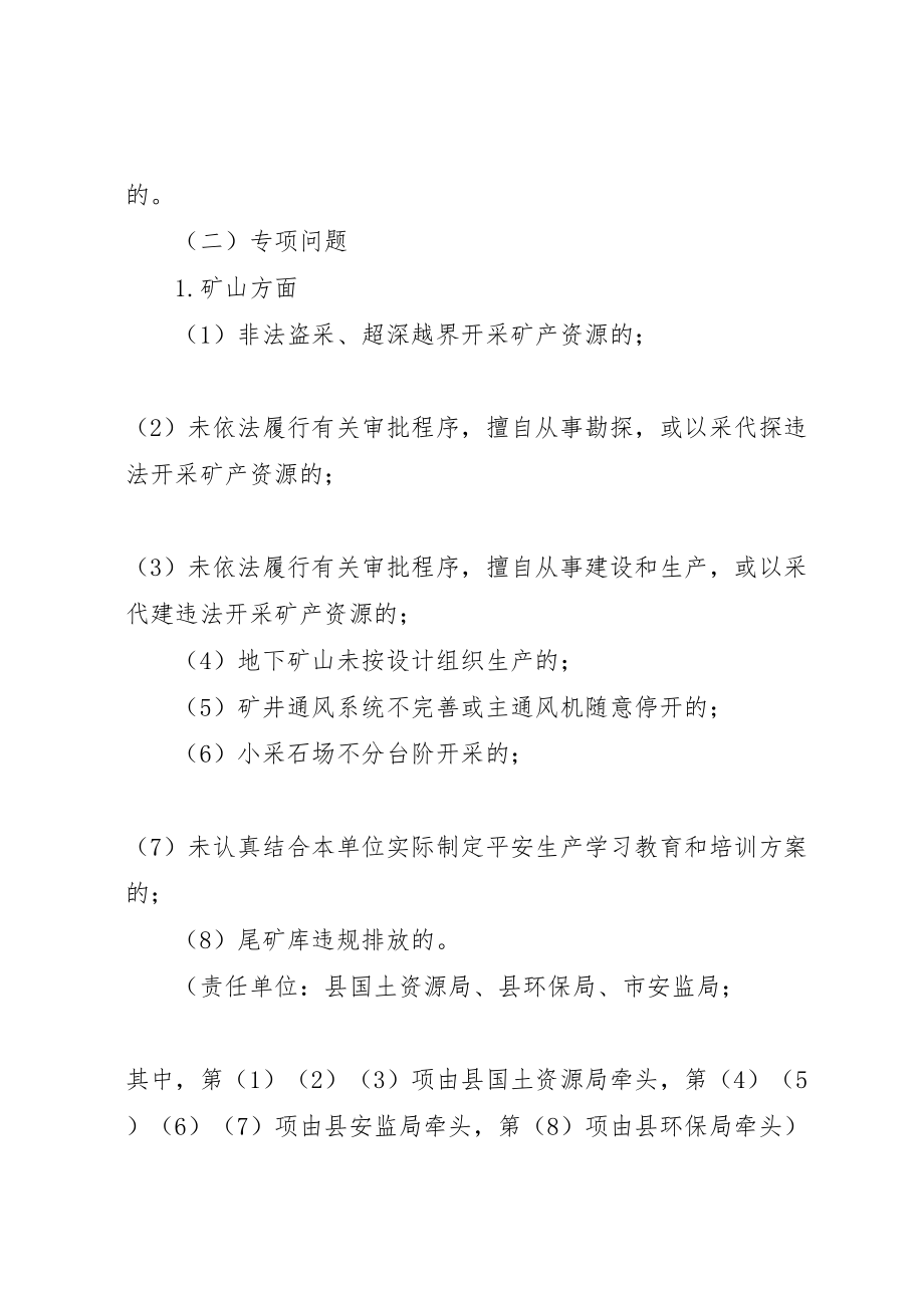 2023年全县安全生产打非治违行动方案.doc_第3页