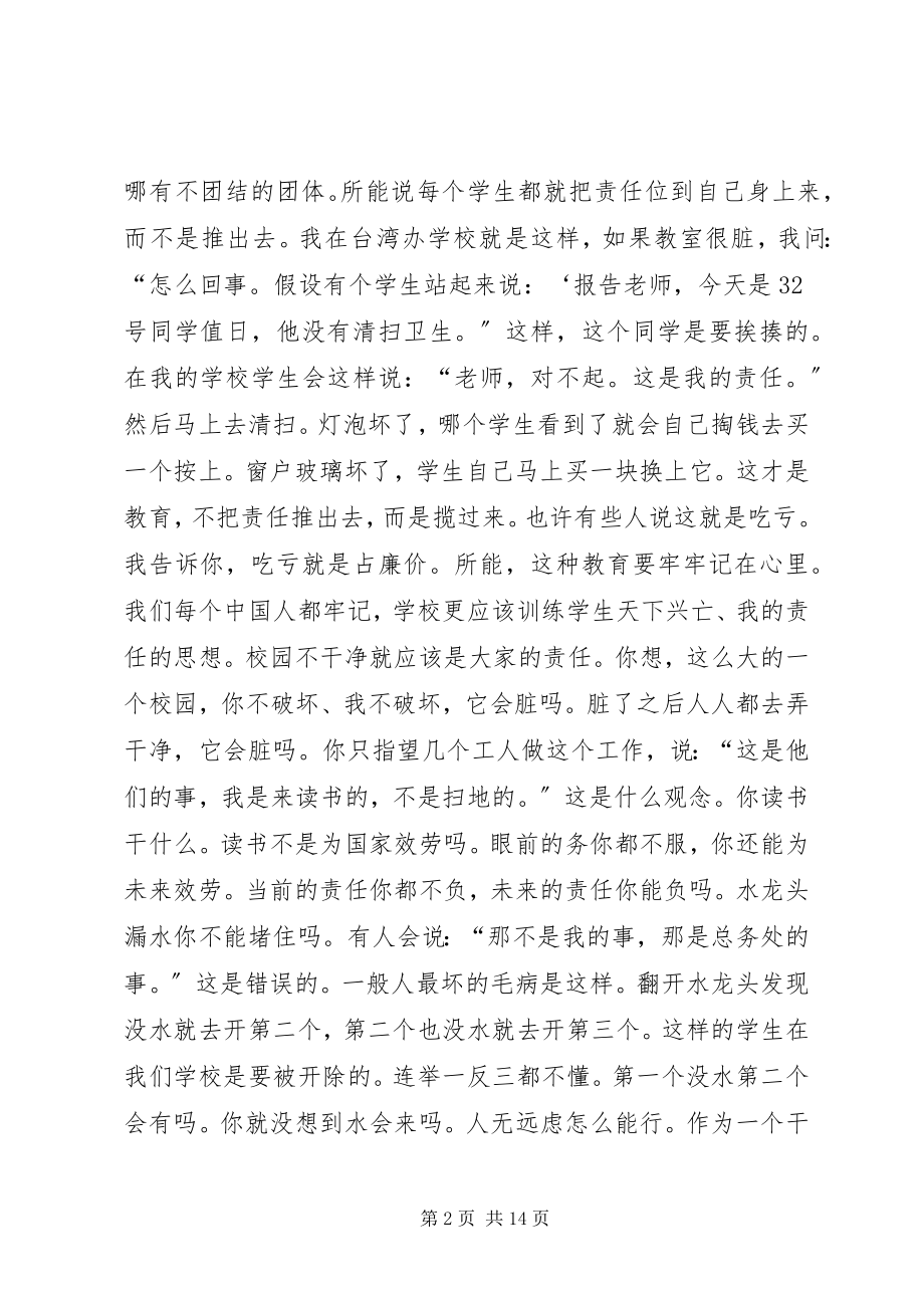 2023年学习高振东演讲稿心得.docx_第2页