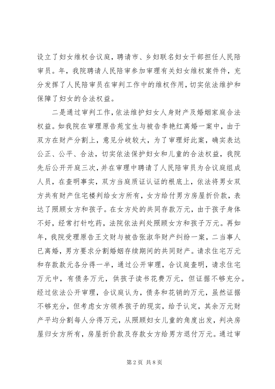 2023年人民法院贯彻实施《妇女权益保障法》工作情况汇报.docx_第2页