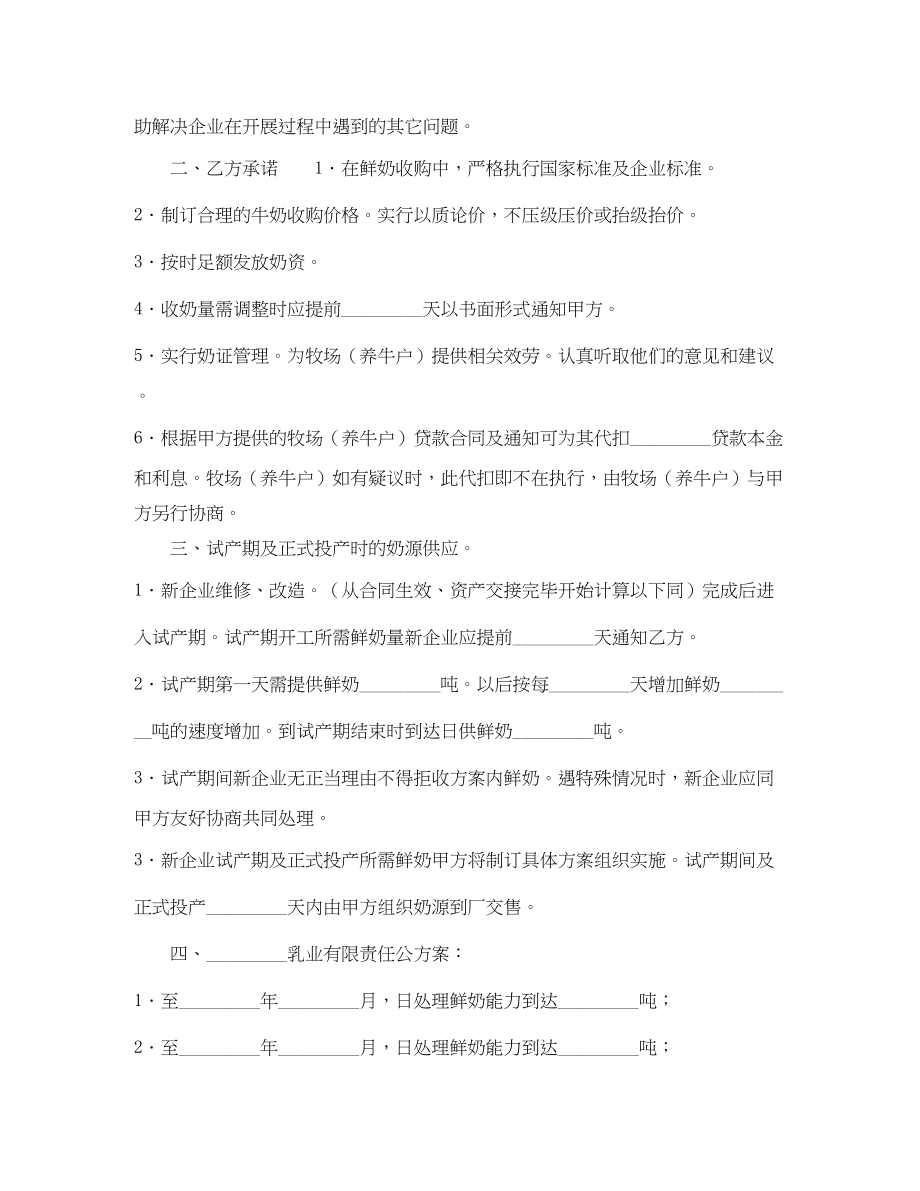 2023年奶源供应协议.docx_第2页