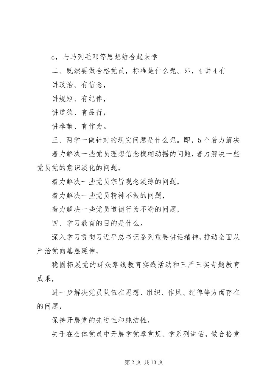 2023年社区党支部书记围绕主题教育讲党课三篇.docx_第2页