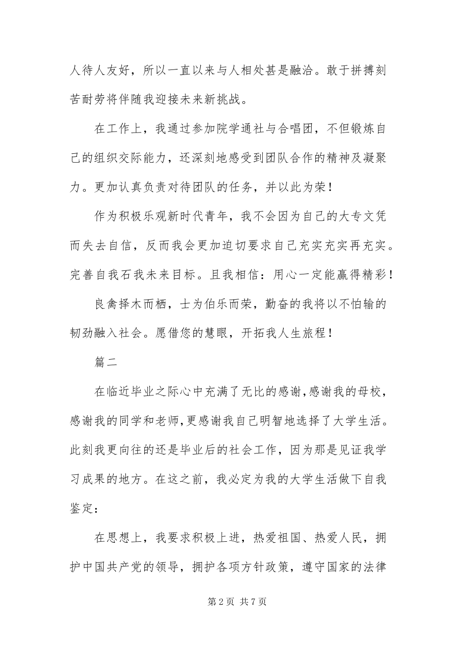 2023年毕业登记表自我鉴定8字大全新编.docx_第2页