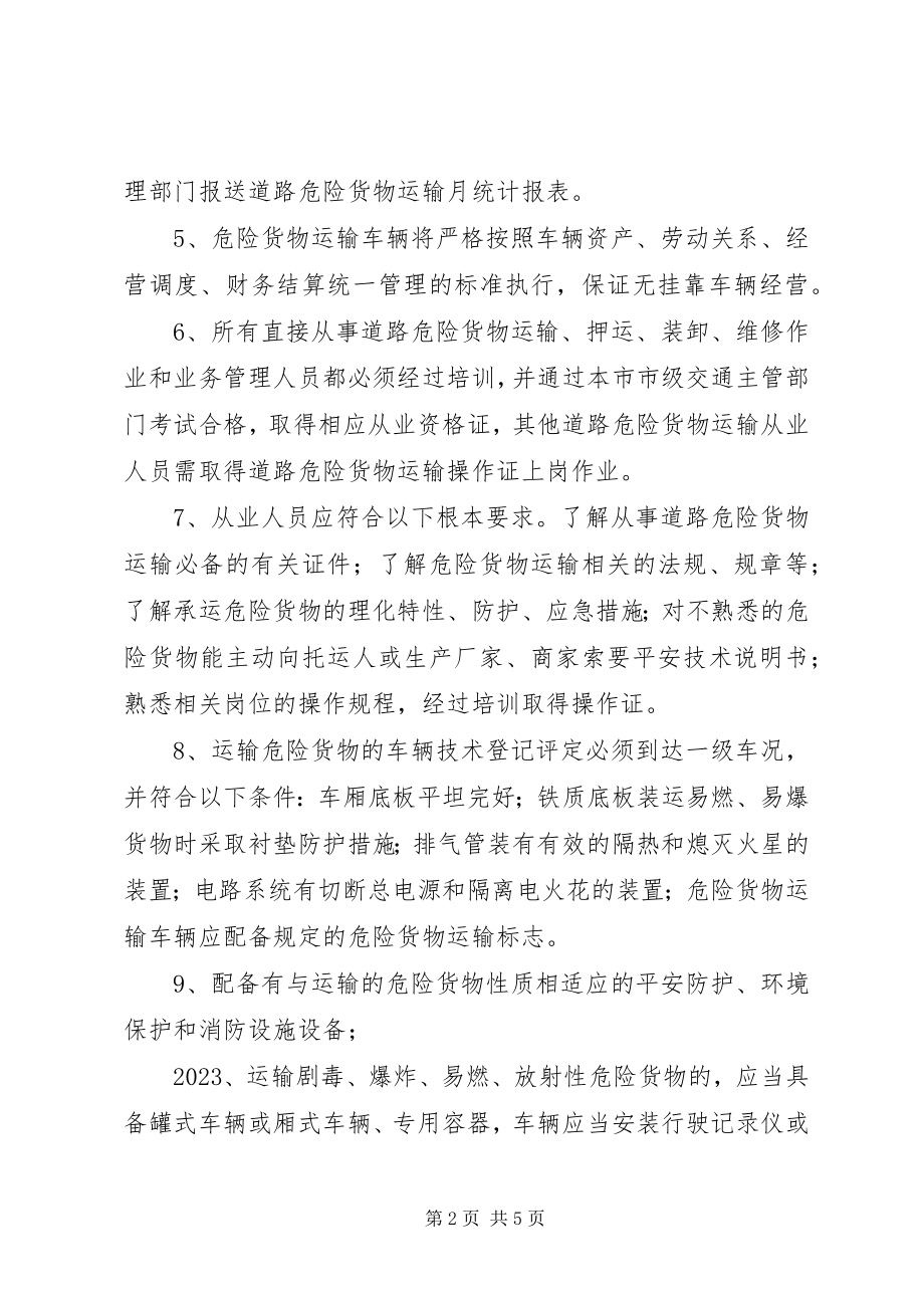 2023年危险货物运输安全保证书2.docx_第2页