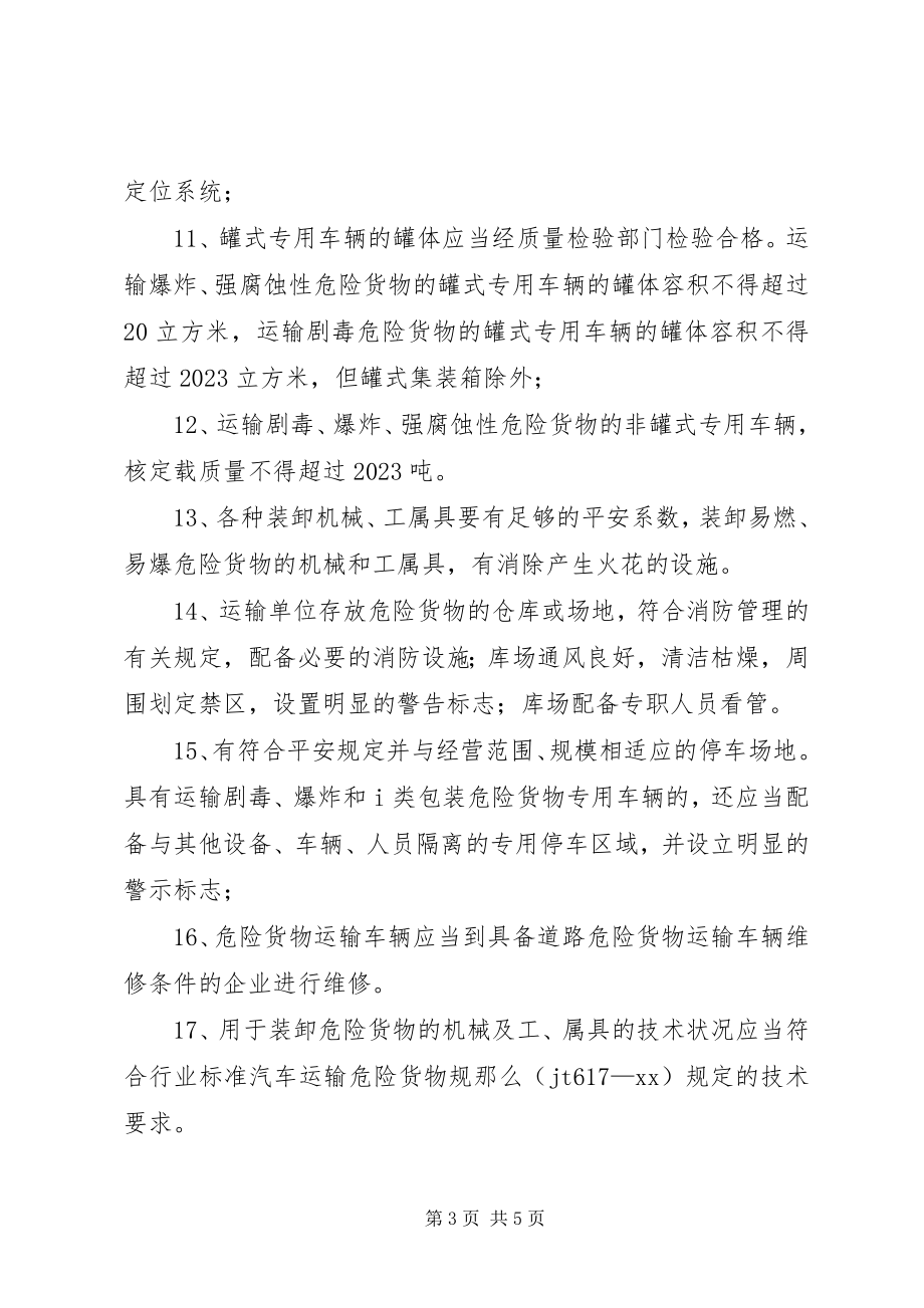 2023年危险货物运输安全保证书2.docx_第3页