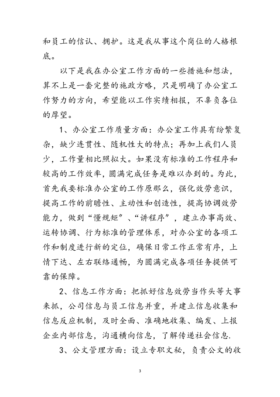 2023年新任公司办主任就职发言范文.doc_第3页