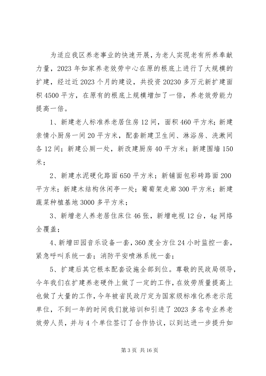 2023年如家养老服务中心规范化建设整改方案.docx_第3页