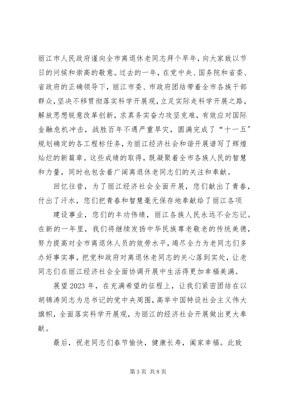 2023年致老同志的慰问信.docx_第3页