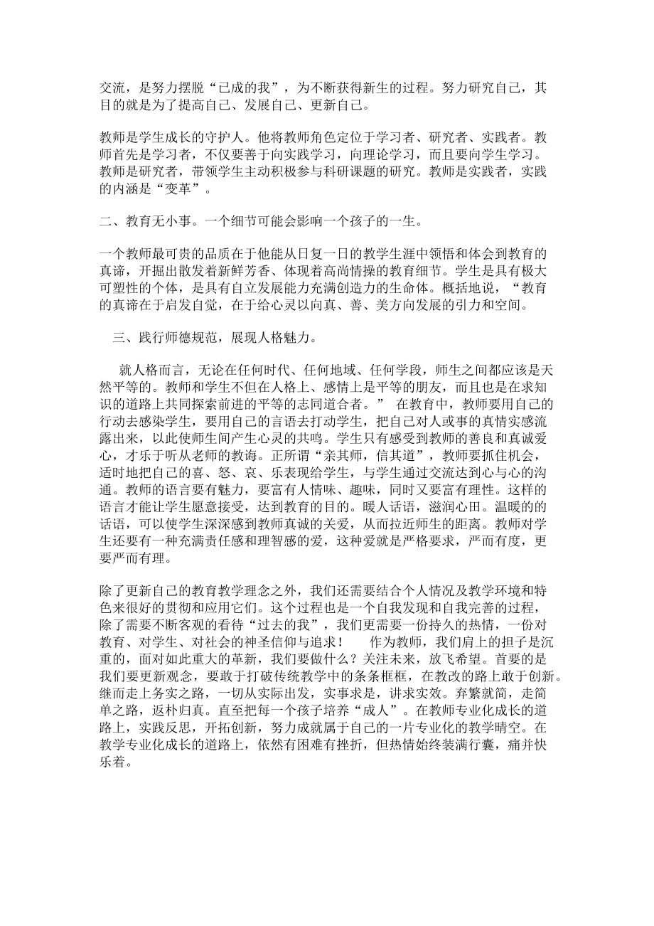 2023年教师继续教育学习感受.doc_第2页