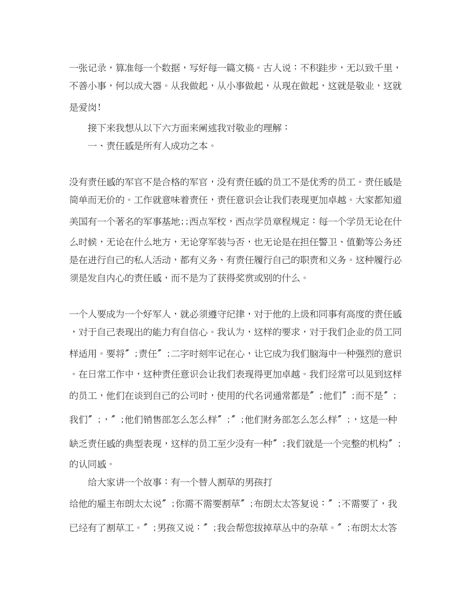 2023年优秀员工发言稿范文.docx_第2页