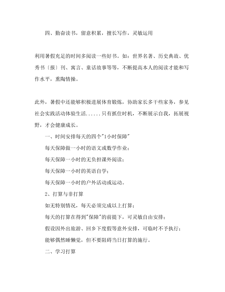 2023年五级暑假学习计划.docx_第2页