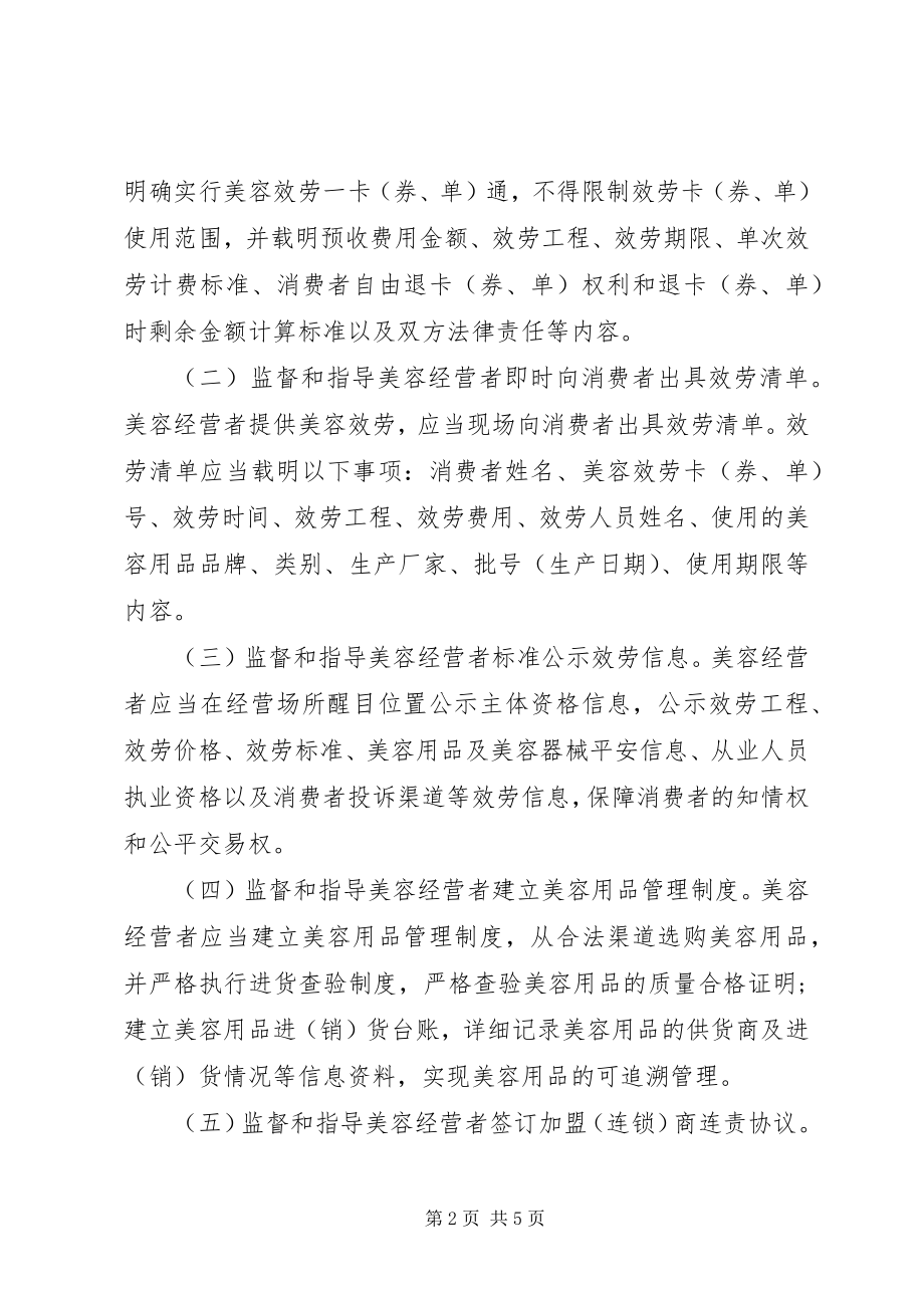 2023年美容业监管指导意见.docx_第2页