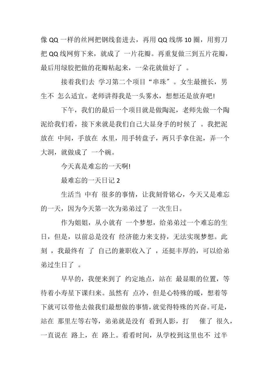 2023年最难忘一天日记优质借鉴汇总.doc_第2页