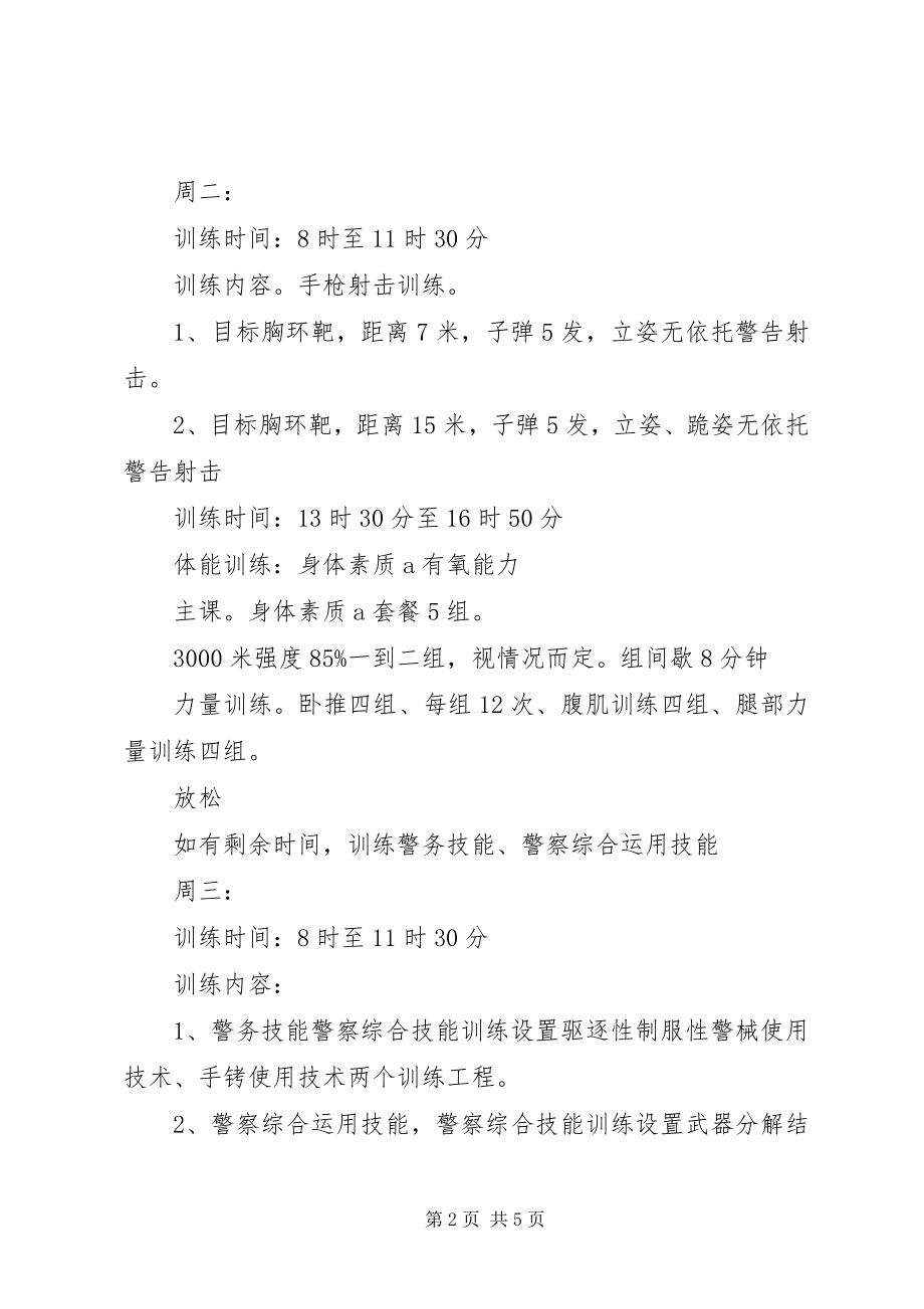 2023年公安大练兵活动方案.docx_第2页