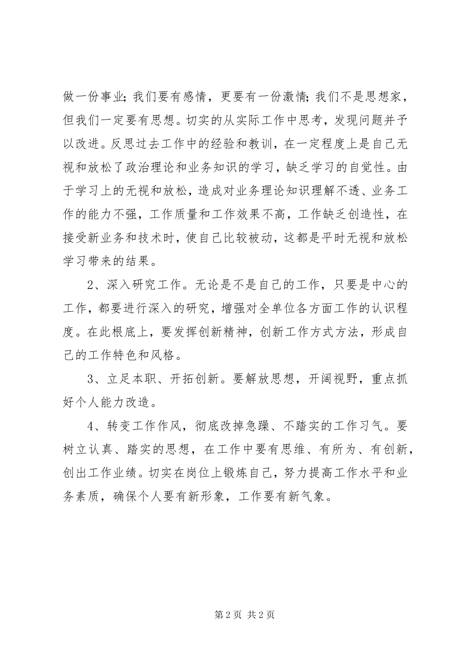 2023年组织生活会个人讲话行政一把手.docx_第2页