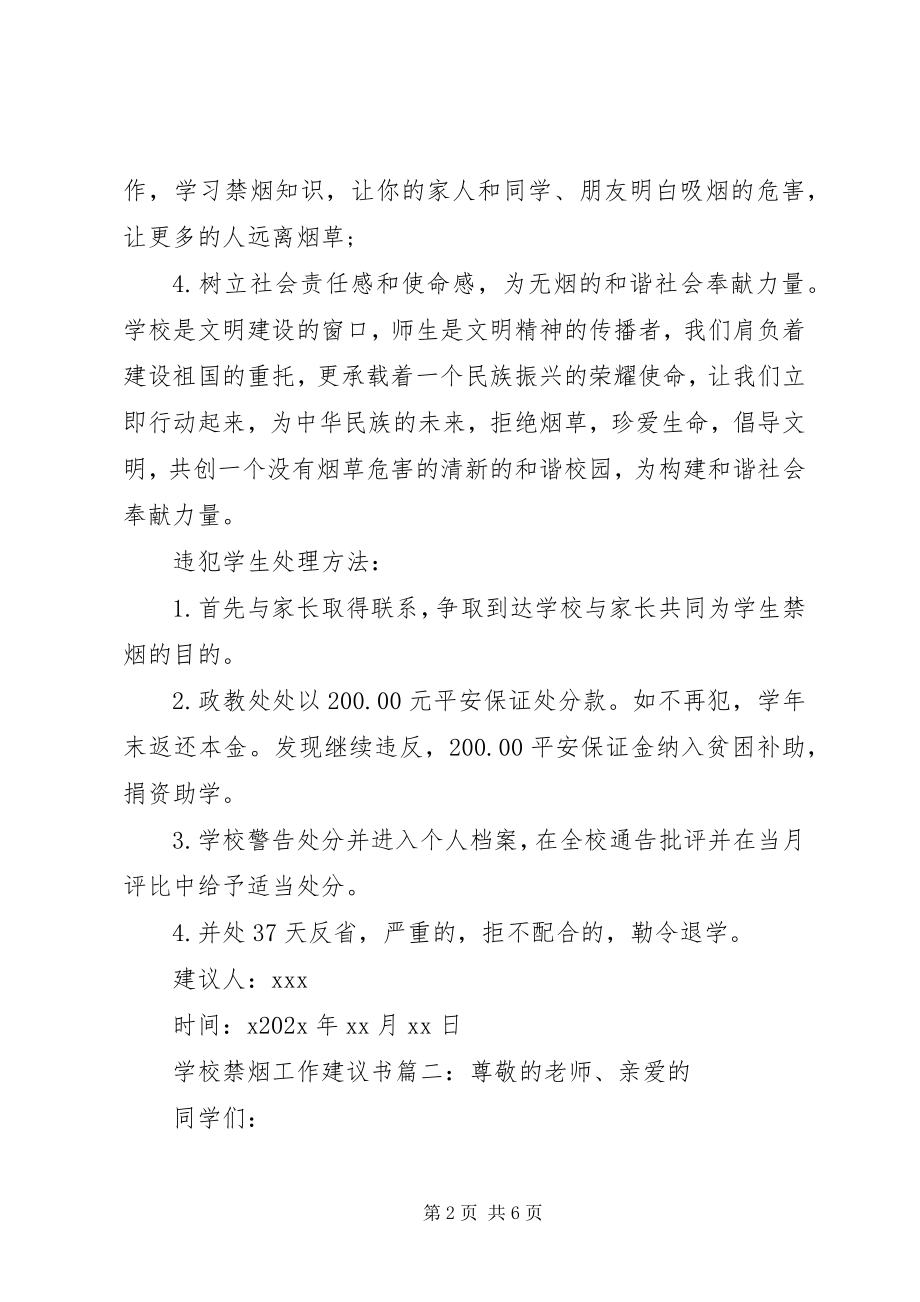 2023年学校禁烟工作倡议书.docx_第2页