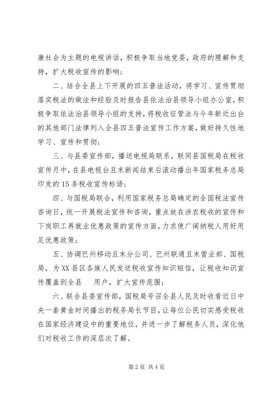 2023年税务局年度税收工作计划.docx_第2页