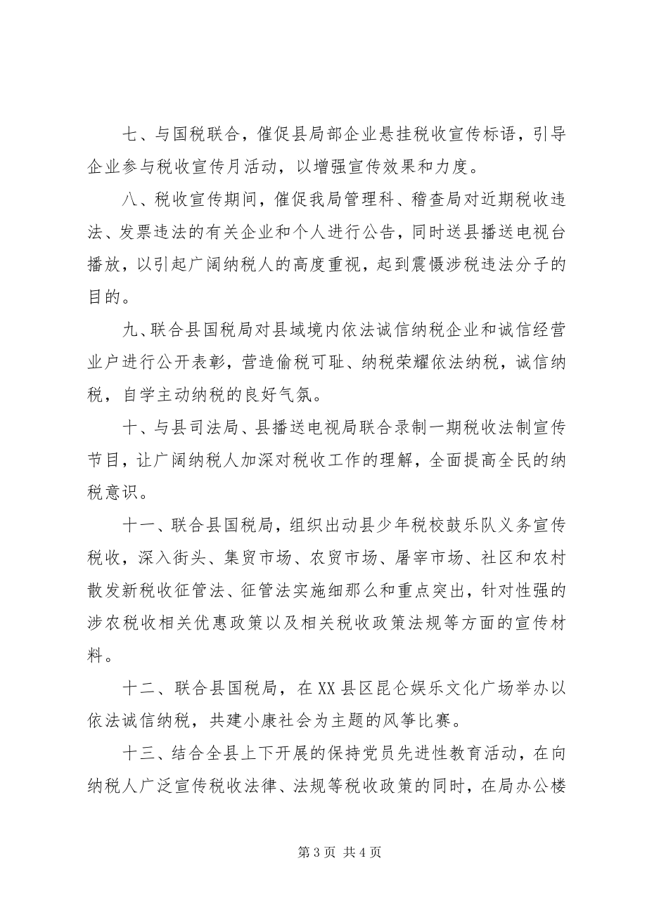 2023年税务局年度税收工作计划.docx_第3页