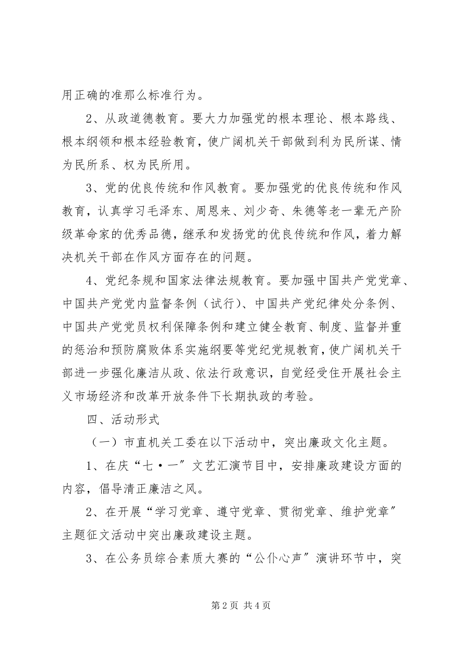 2023年开展廉政文化实施意见.docx_第2页