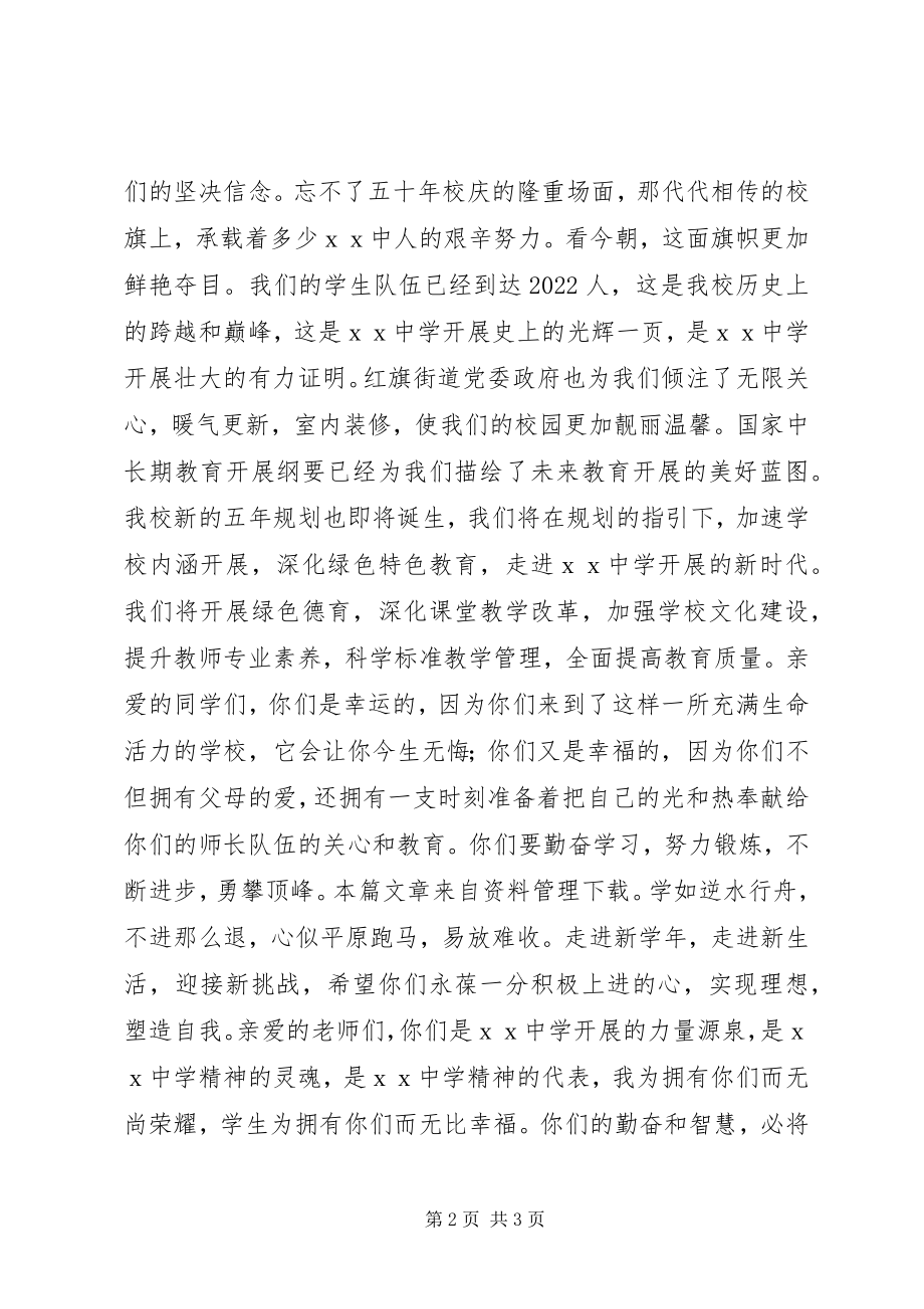 2023年校长开学典礼的讲话稿.docx_第2页