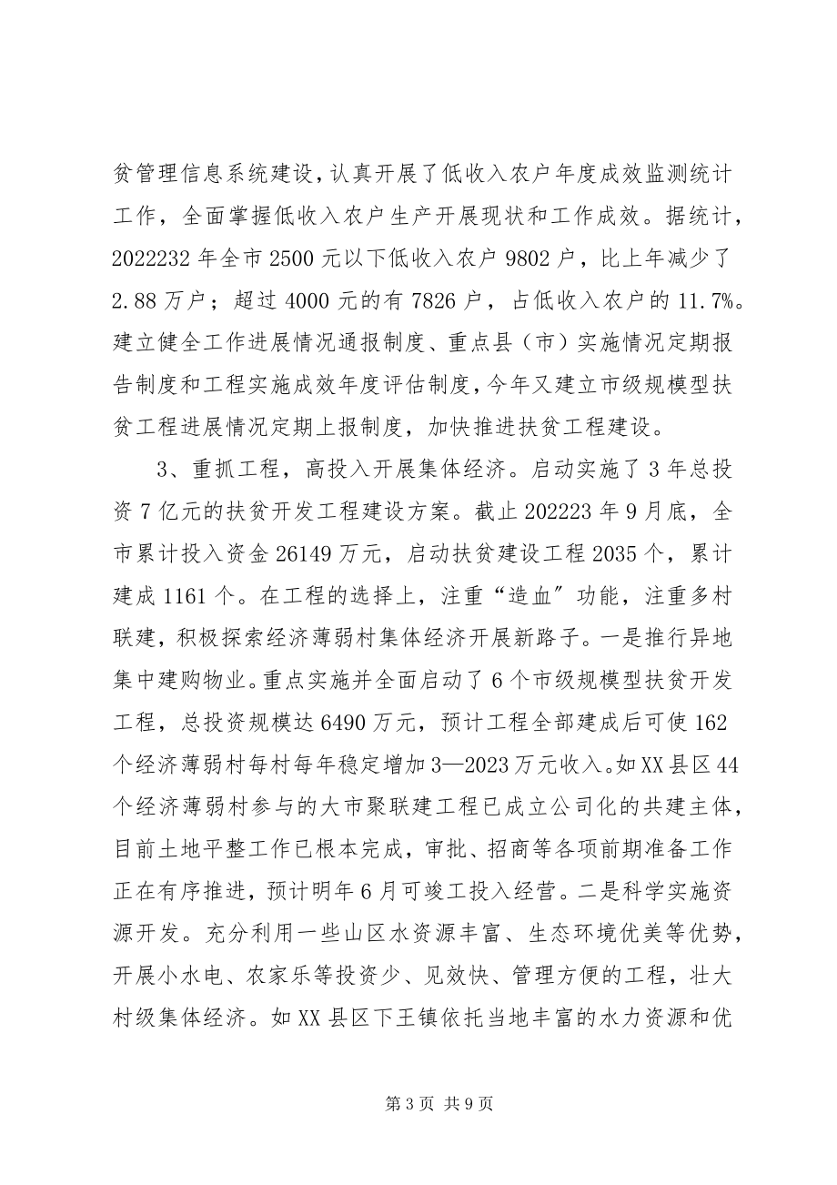 2023年扶贫座谈会绍兴讲话.docx_第3页