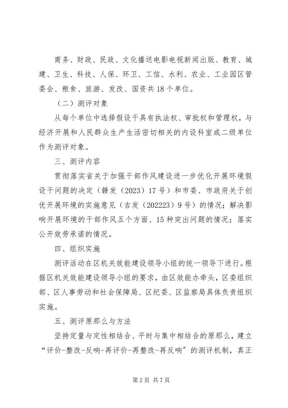 2023年投诉中心测评活动方案.docx_第2页