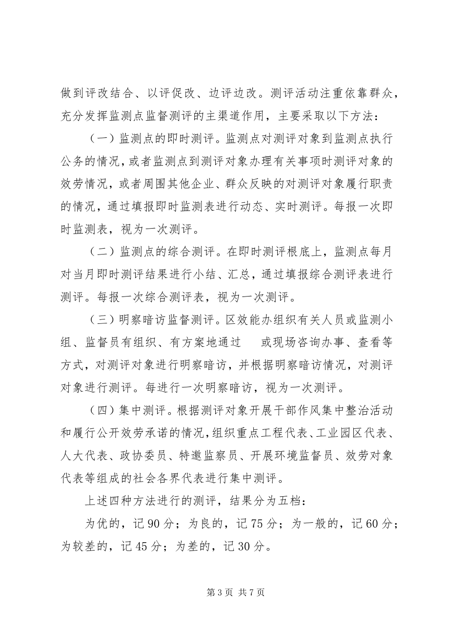 2023年投诉中心测评活动方案.docx_第3页