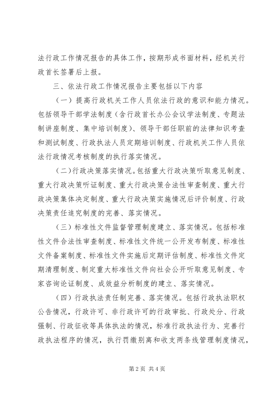 2023年做好依法行政情况期上报工作.docx_第2页