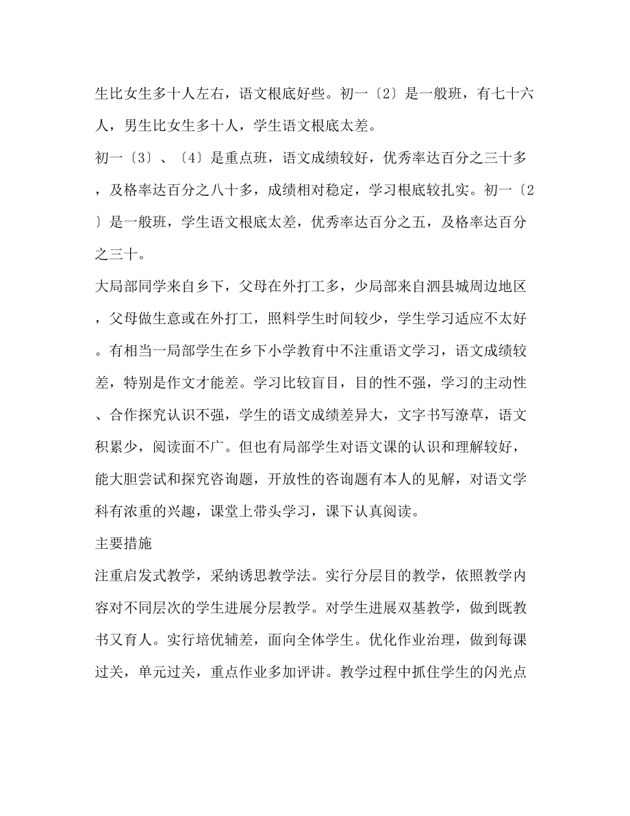 2023年七级语文教学计划1.docx_第3页