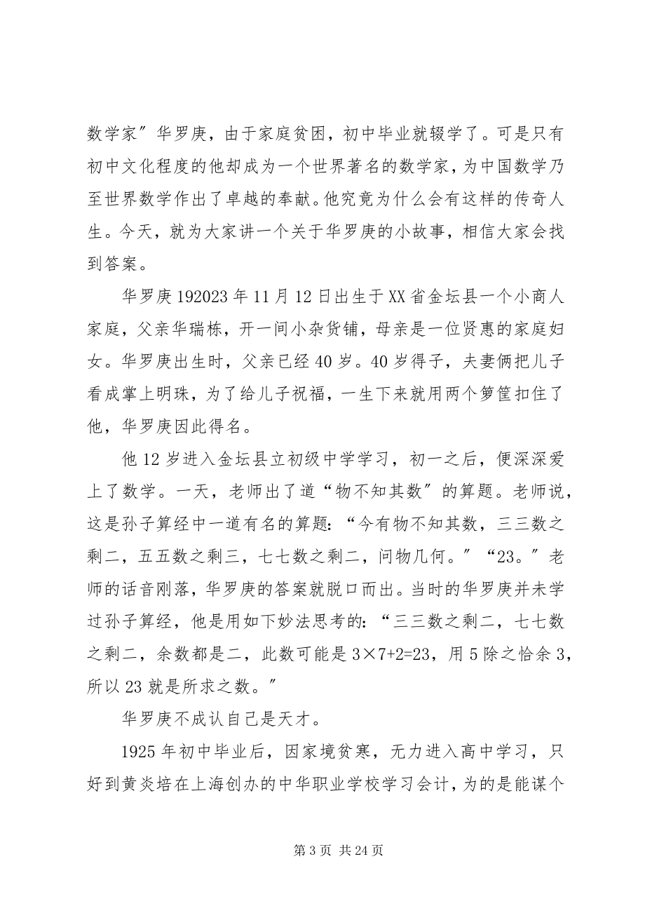 2023年华罗庚刻苦自学的事迹.docx_第3页