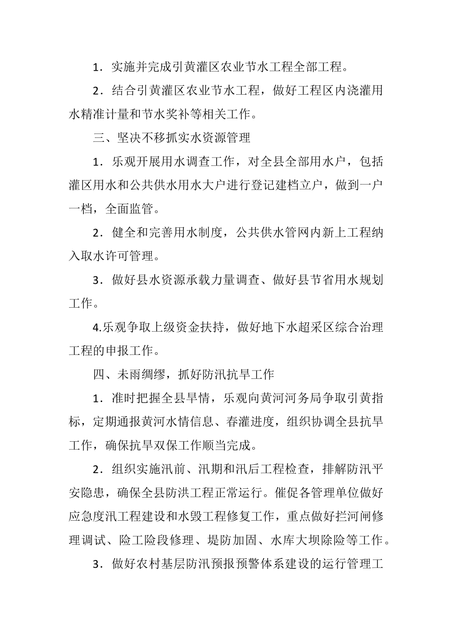 2023年某县水利局2023年工作计划.docx_第2页