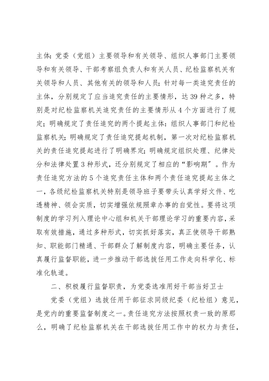 2023年党政干部选拔任用工作责任追究办法心得体会.docx_第2页