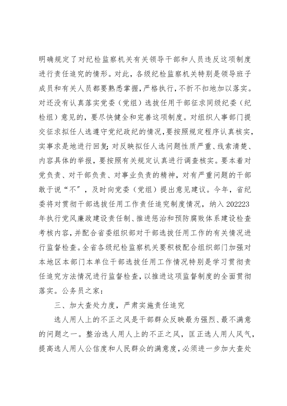 2023年党政干部选拔任用工作责任追究办法心得体会.docx_第3页