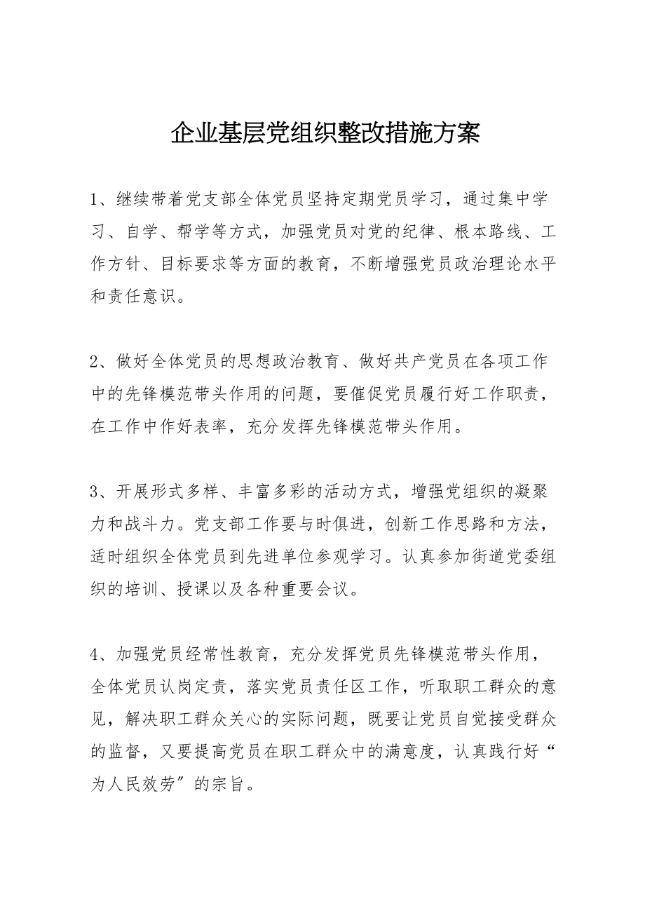 2023年企业基层党组织整改措施方案.doc_第1页