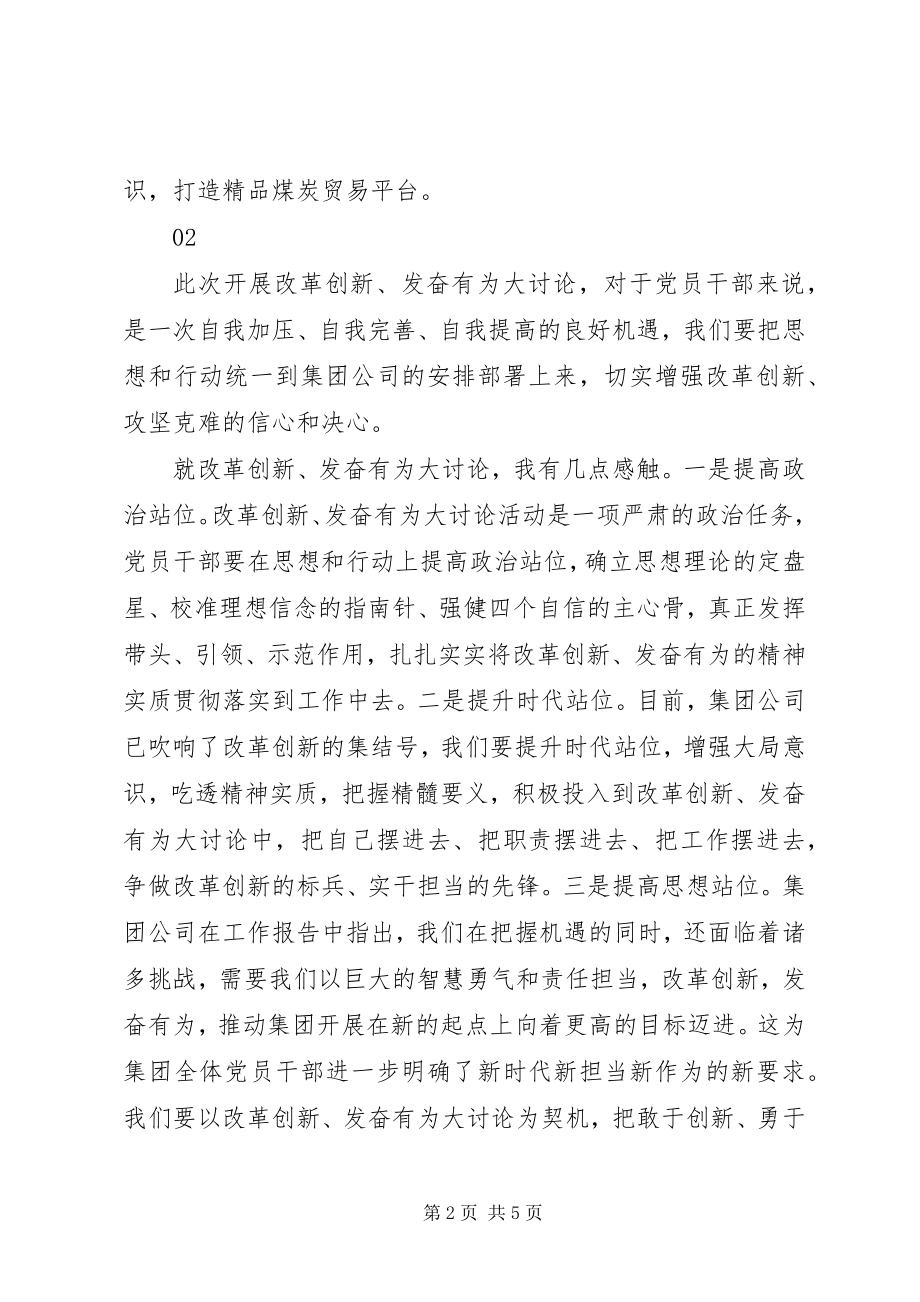 2023年改革创新奋发有为大讨论心得体会4篇.docx_第2页