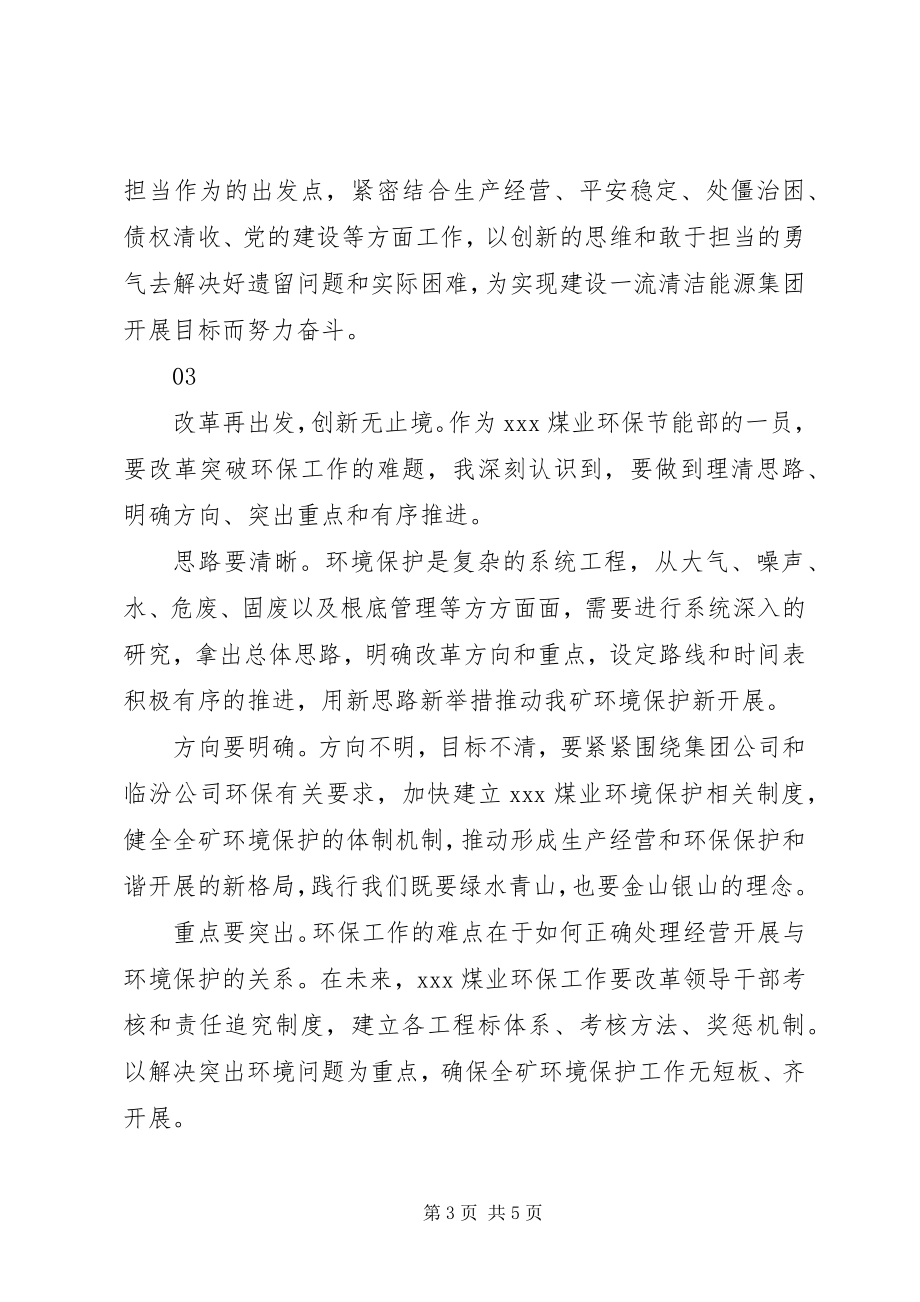 2023年改革创新奋发有为大讨论心得体会4篇.docx_第3页