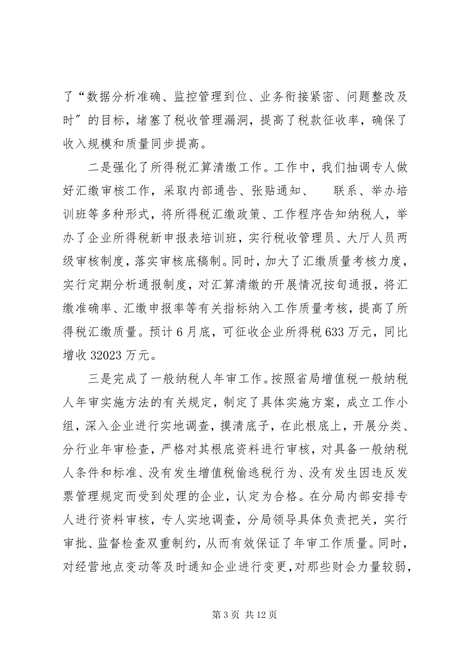 2023年县国税局上半年工作总结总结.docx_第3页