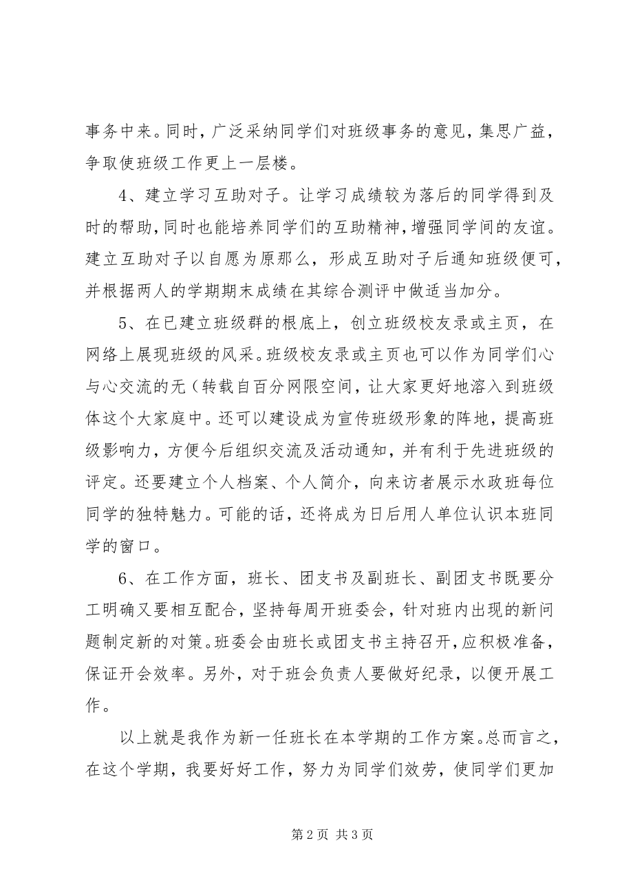 2023年学总务工作计划.docx_第2页