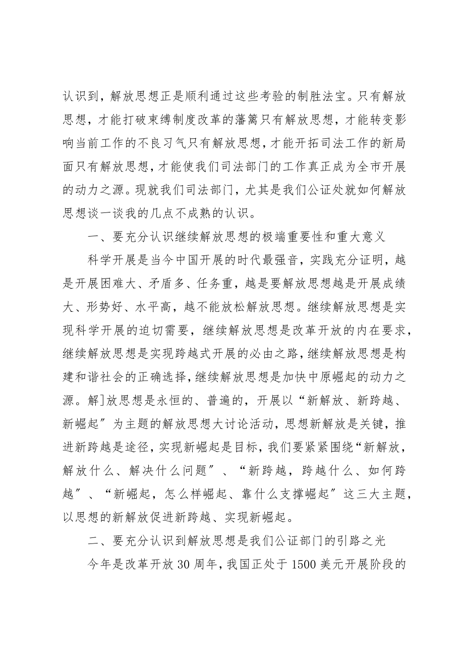 2023年大讨论活动心得体会新编.docx_第2页