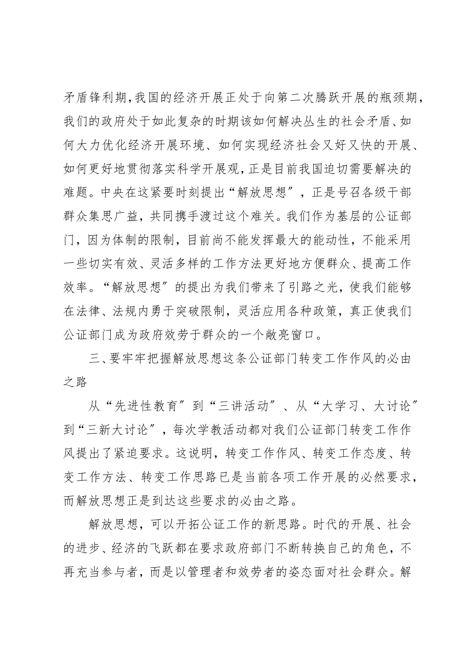 2023年大讨论活动心得体会新编.docx_第3页