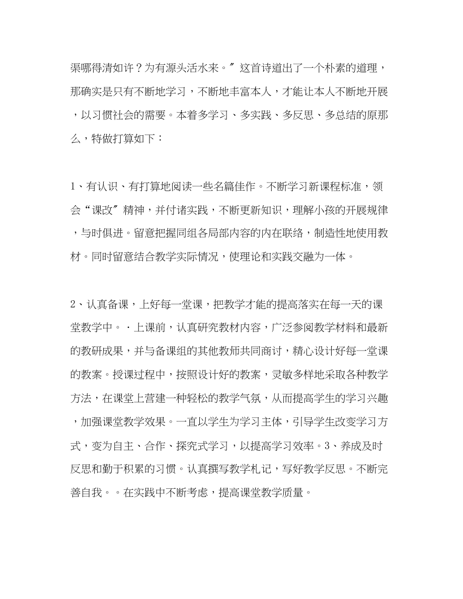 2023年小学老师个人成长计划.docx_第3页