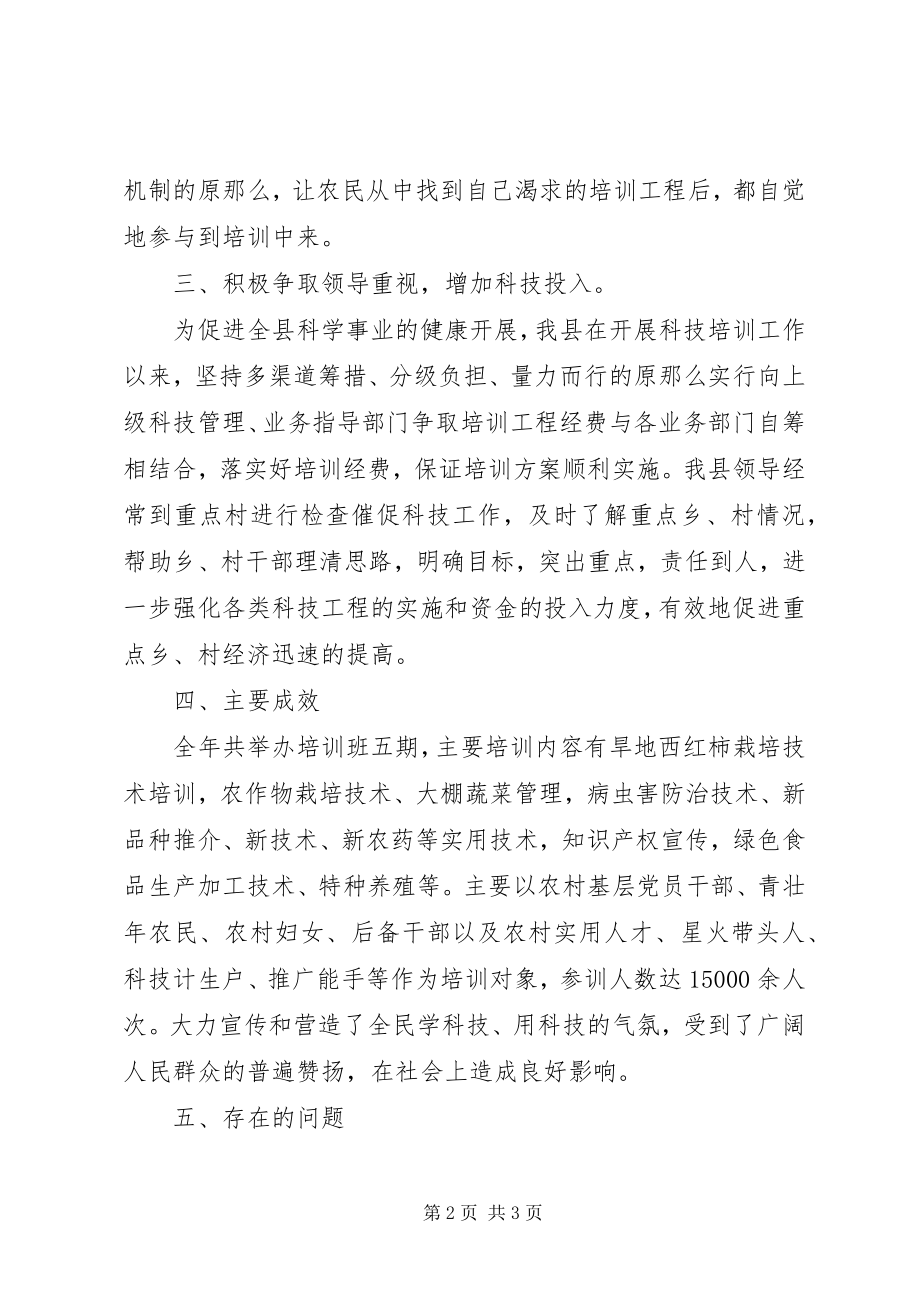 2023年乡镇科技培训工作总结.docx_第2页