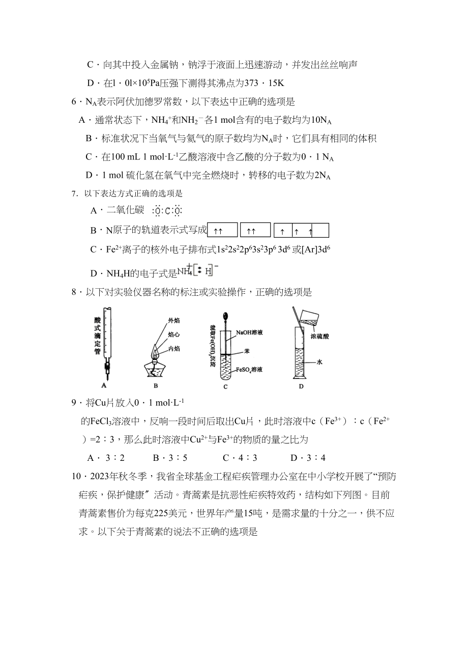 2023年届安徽省凤阳高三第四次月考高中化学.docx_第2页