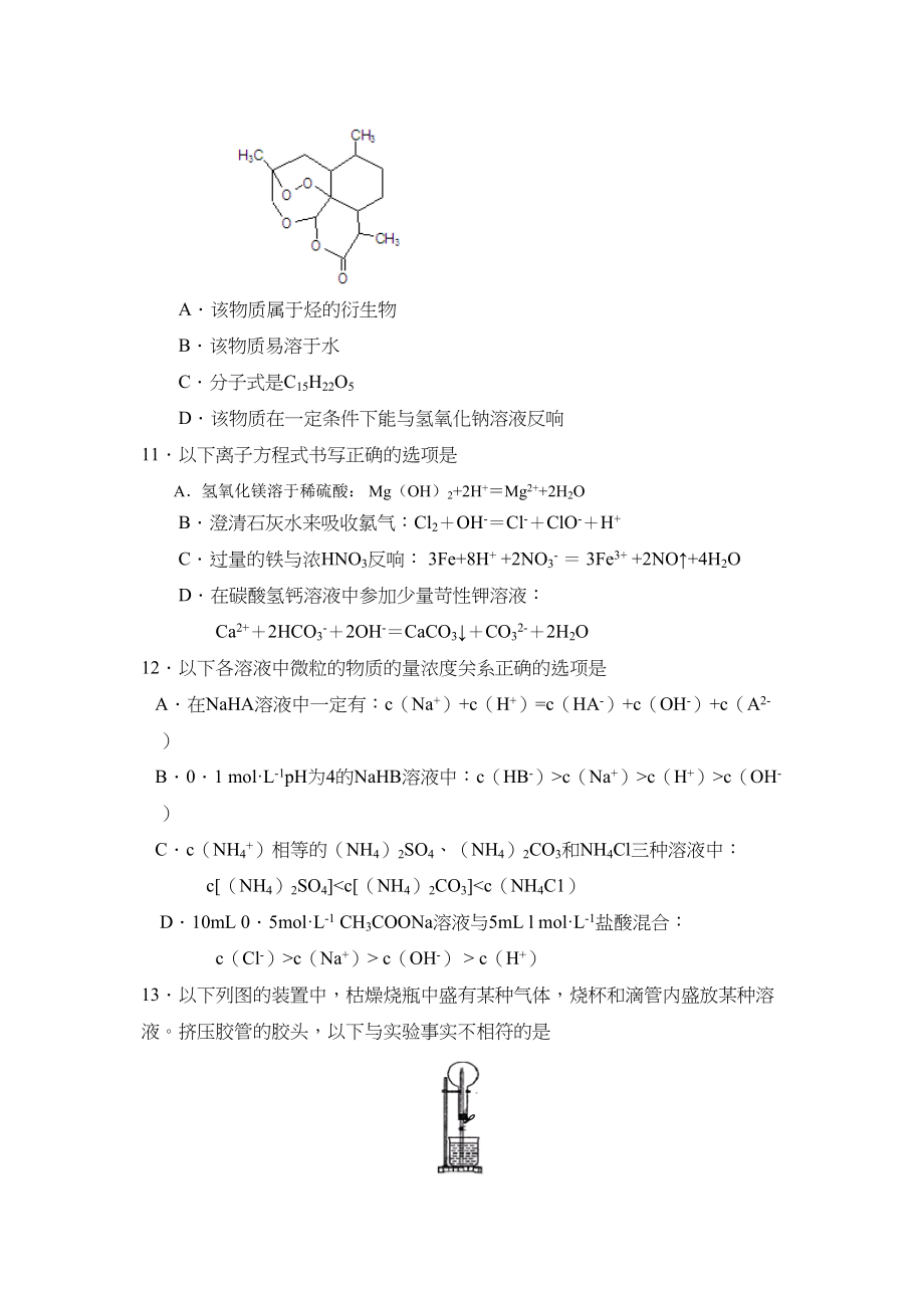 2023年届安徽省凤阳高三第四次月考高中化学.docx_第3页