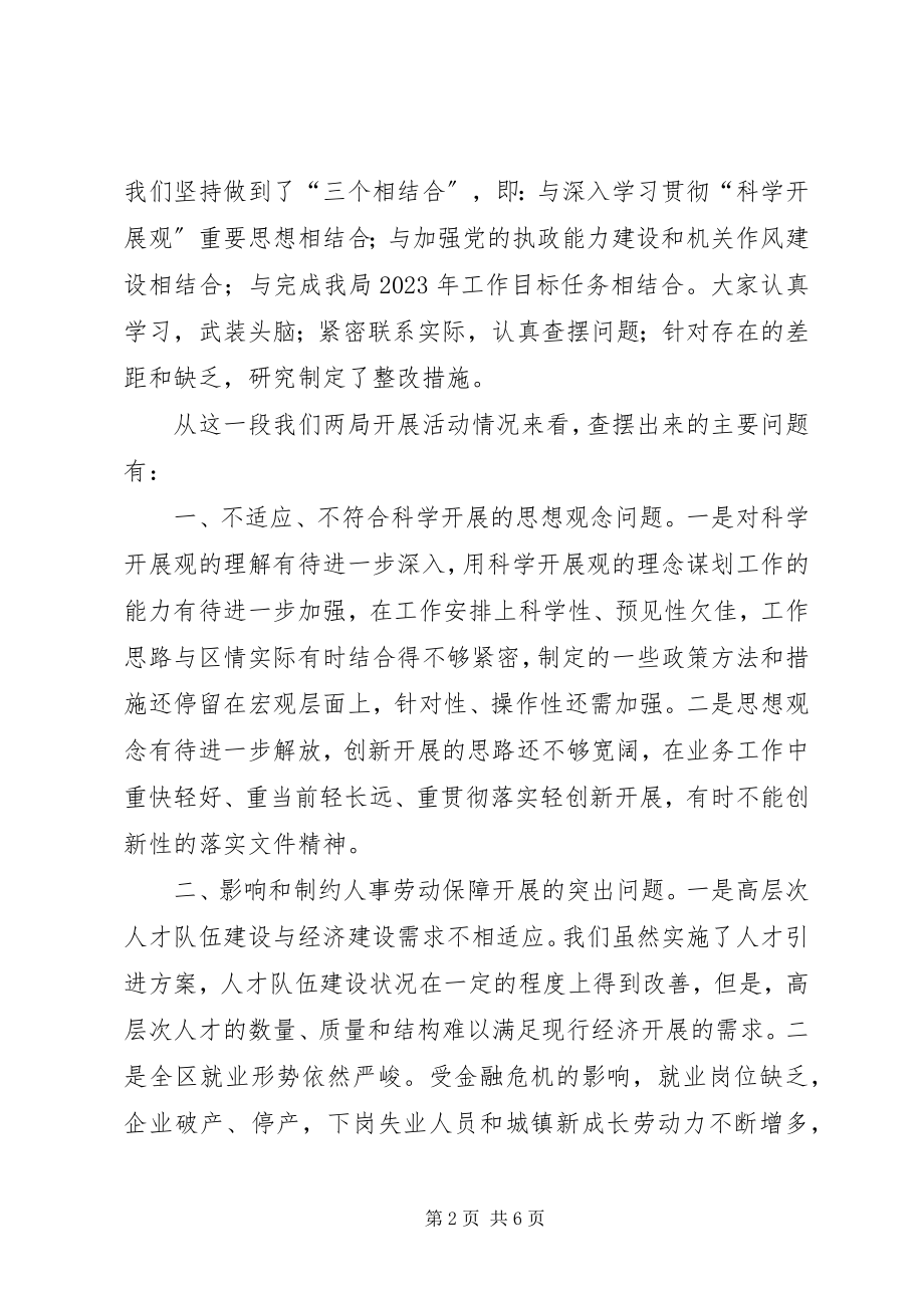 2023年人保局执政为民实施方案.docx_第2页