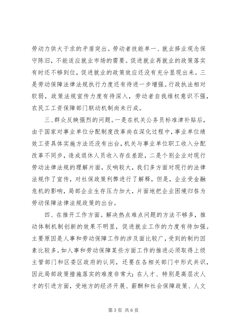 2023年人保局执政为民实施方案.docx_第3页