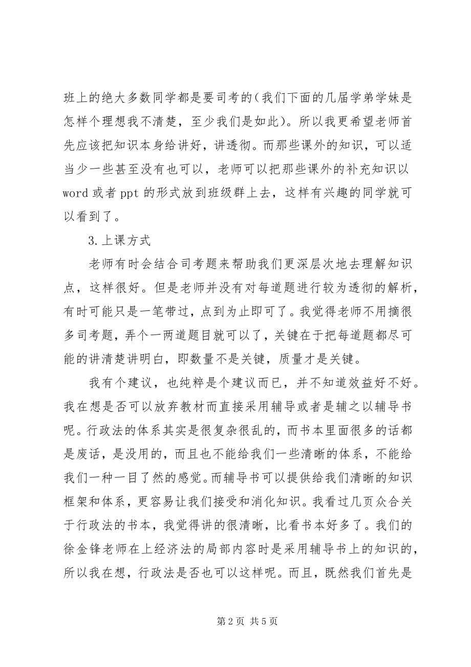 2023年行政法学习心得.docx_第2页