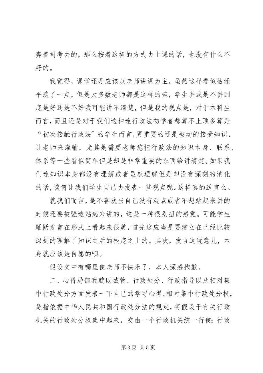 2023年行政法学习心得.docx_第3页