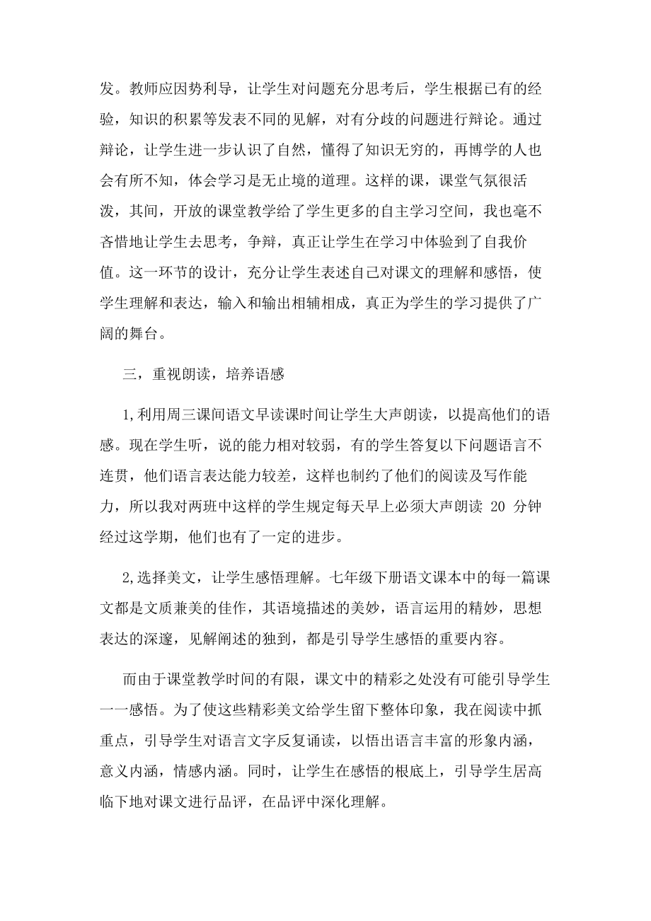 2023年学七级语文上册教学工作总结.docx_第3页