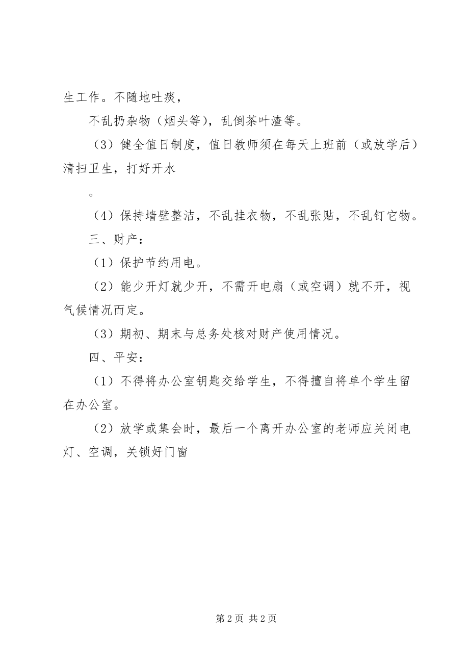 2023年中学教师办公室管理制度.docx_第2页